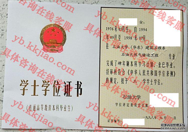 石油大学学士学位证书样本