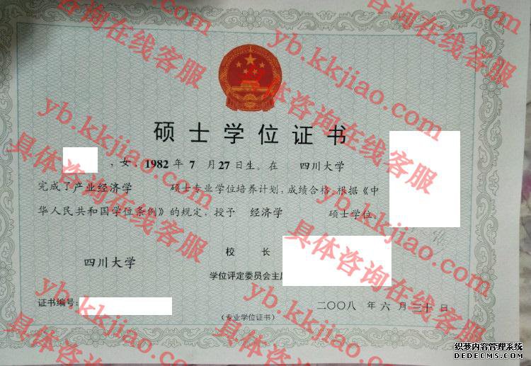 四川大学学士学位证书样本
