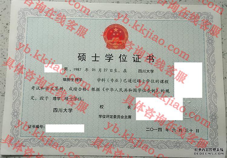 四川大学学士学位证书样本