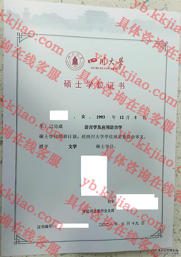 四川大学学士学位证书样本
