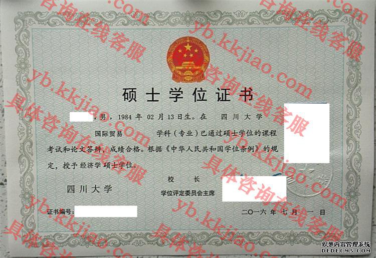 四川大学学士学位证书样本