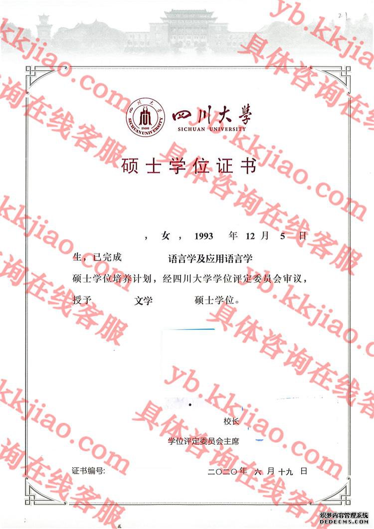 四川大学学士学位证书样本