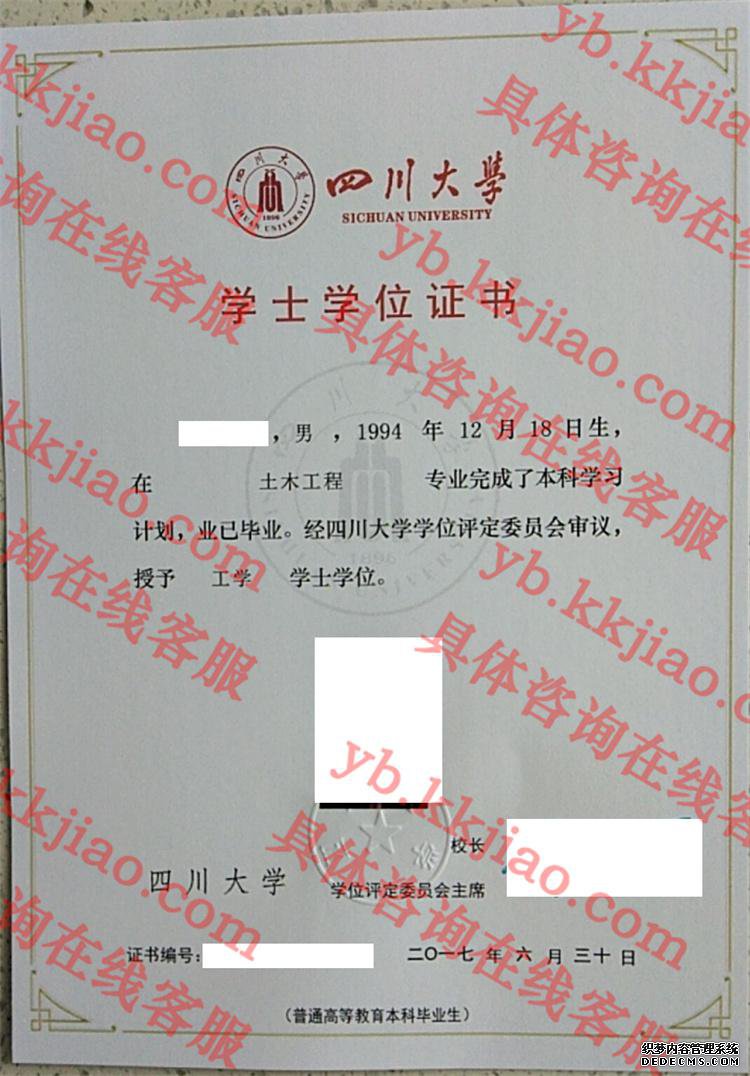 四川大学学士学位证书样本