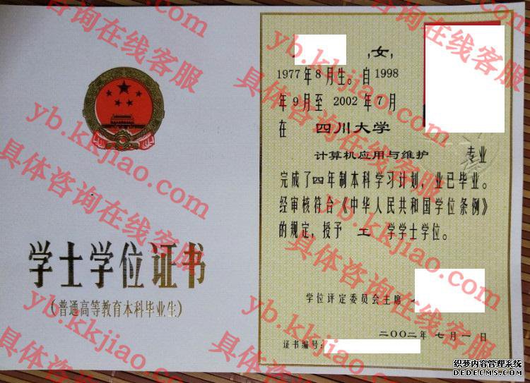 四川大学学士学位证书样本