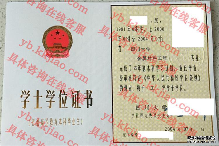 四川大学学士学位证书样本