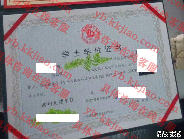 四川文理学院学士学位证书样本
