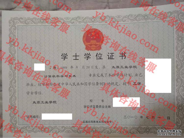 太原工业学院学士学位证书样本