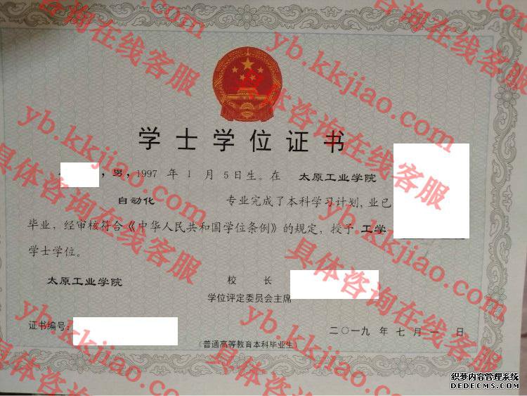 太原工业学院学士学位证书样本