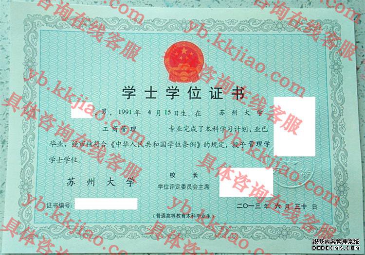 苏州大学学士学位证书样本