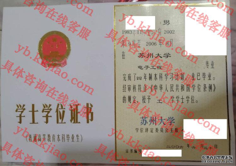 苏州大学学士学位证书样本