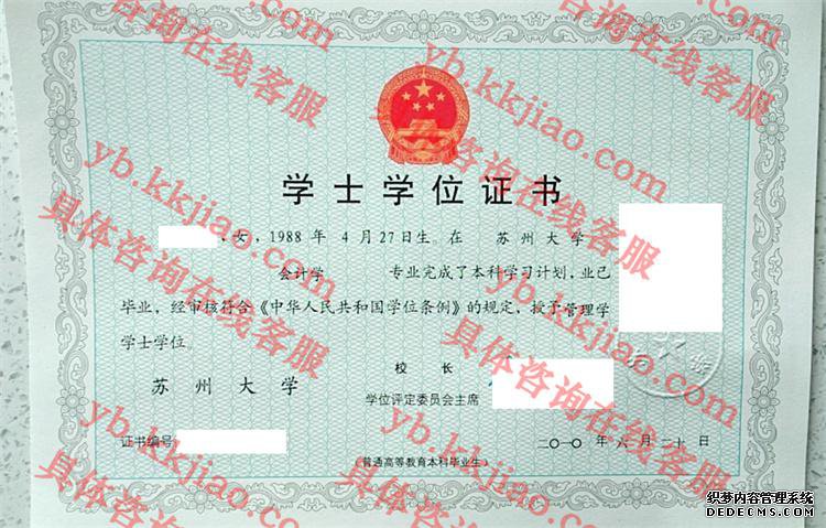 苏州大学学士学位证书样本