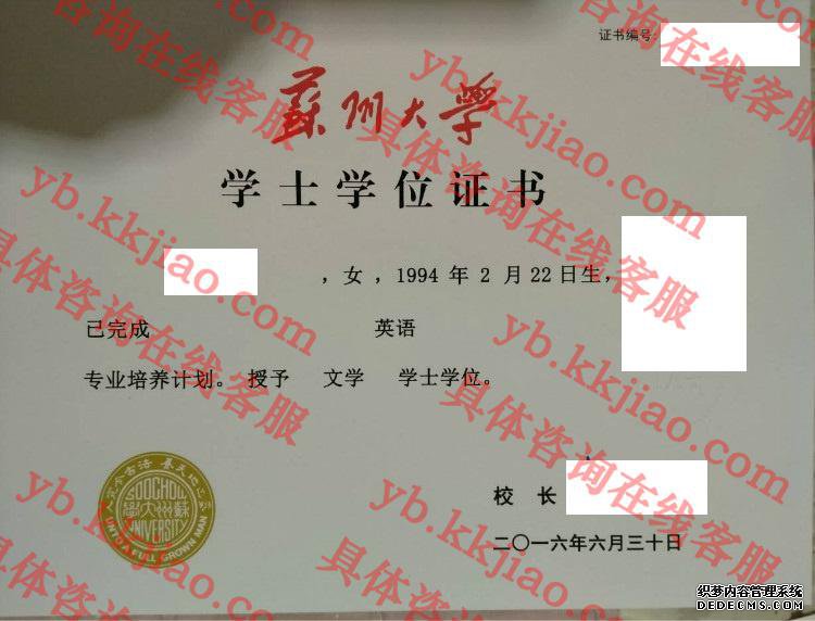 苏州大学学士学位证书样本