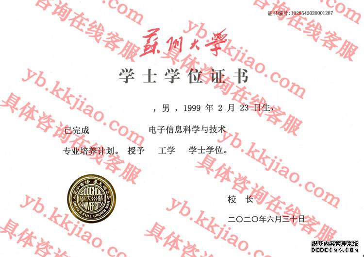 苏州大学学士学位证书样本