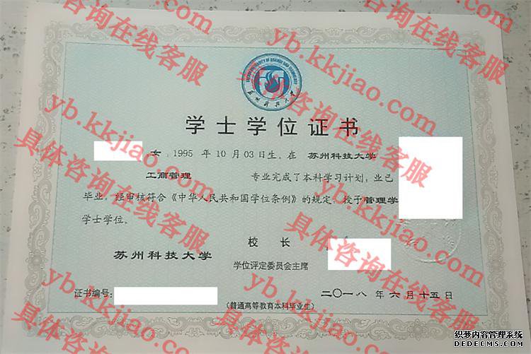 苏州科技大学学士学位证书样本