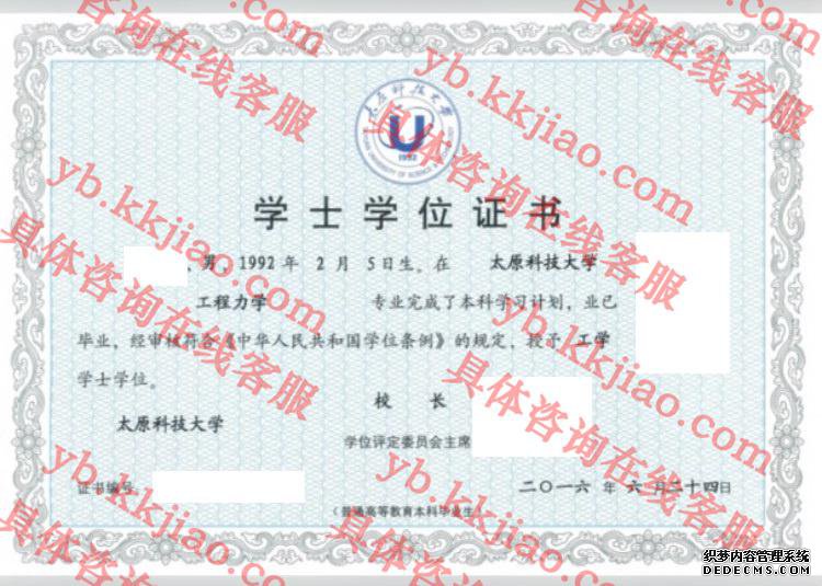 太原科技大学学士学位证书样本
