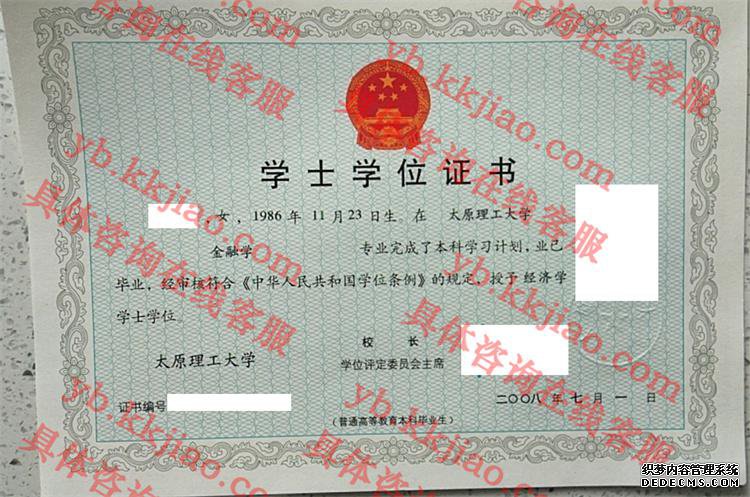 太原理工大学学士学位证书样本