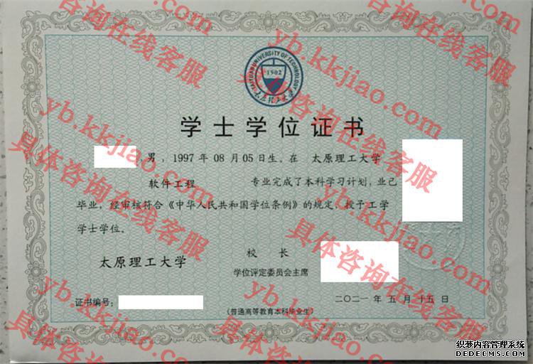 太原理工大学学士学位证书样本