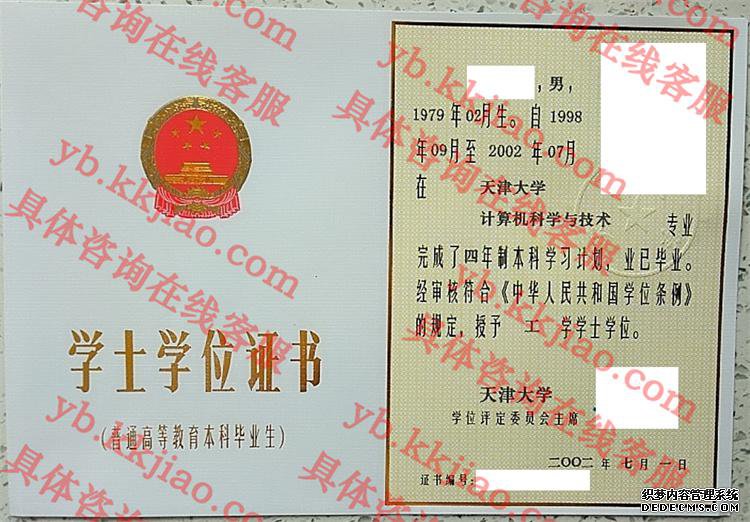 天津大学学士学位证书样本