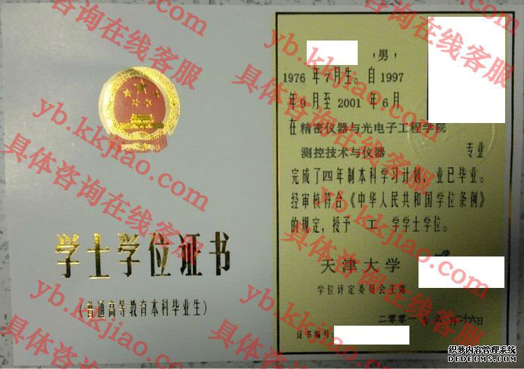 天津大学学士学位证书样本
