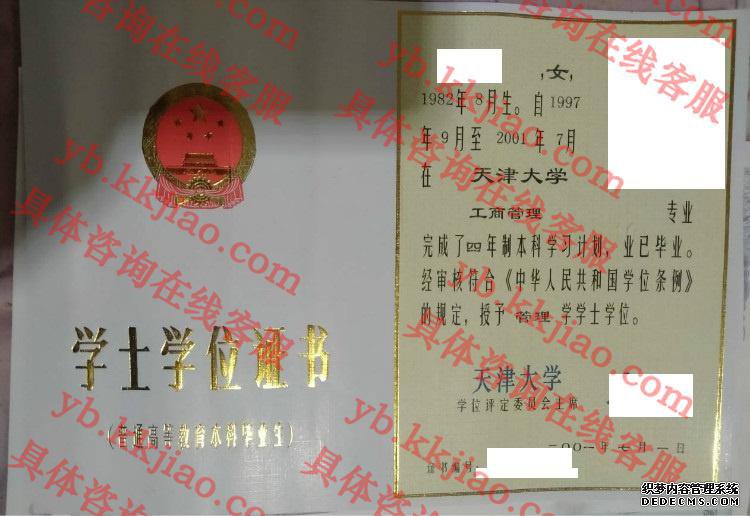 天津大学学士学位证书样本