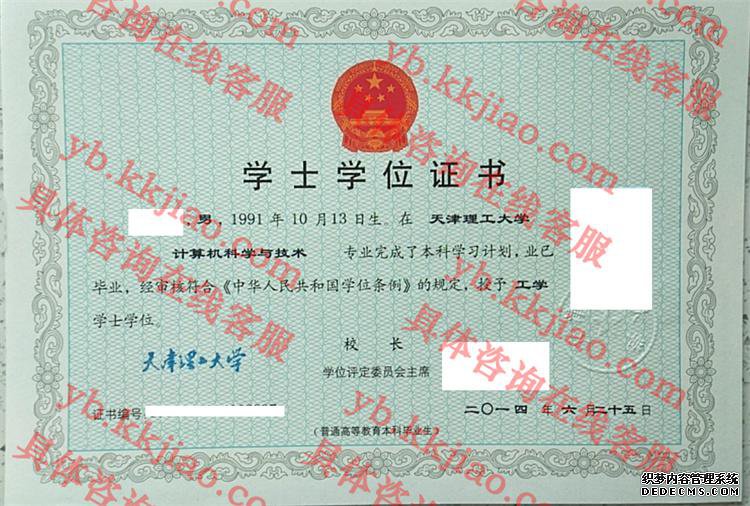天津理工大学学士学位证书样本