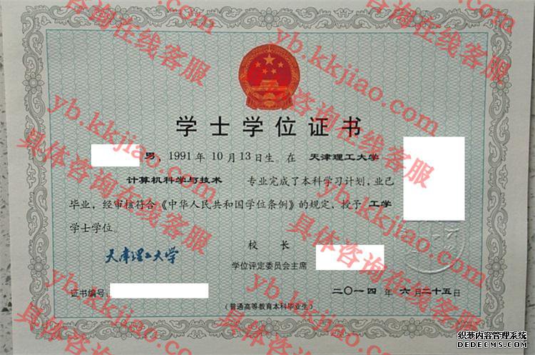 天津理工大学学士学位证书样本