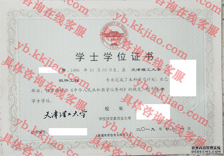 天津理工大学学士学位证书样本