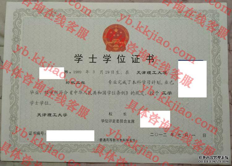 天津理工大学学士学位证书样本