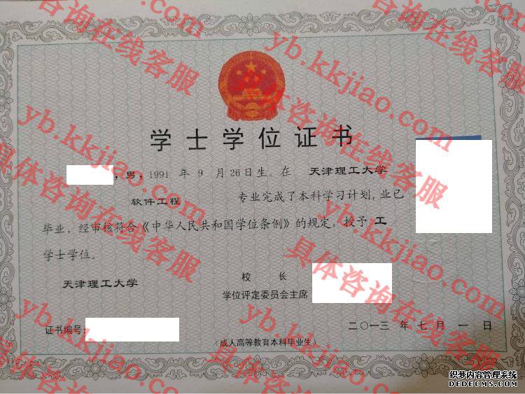 天津理工大学学士学位证书样本