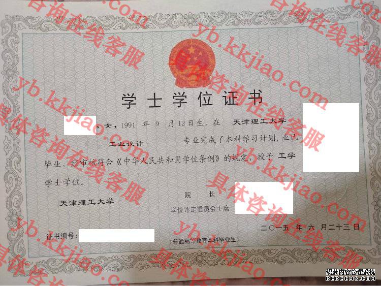天津理工大学学士学位证书样本