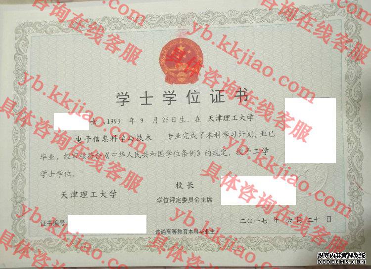 天津理工大学学士学位证书样本