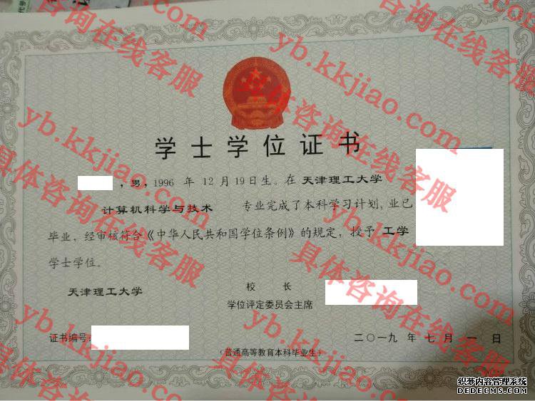 天津理工大学学士学位证书样本