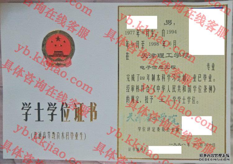 天津理工学院学士学位证书样本