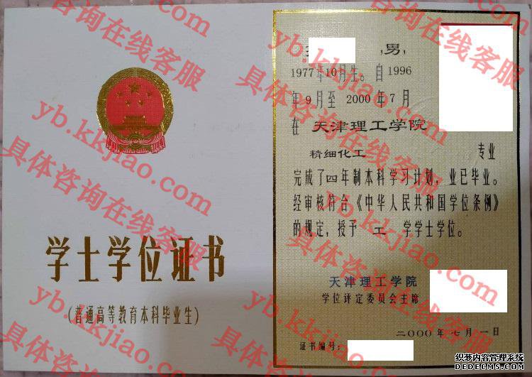 天津理工学院学士学位证书样本