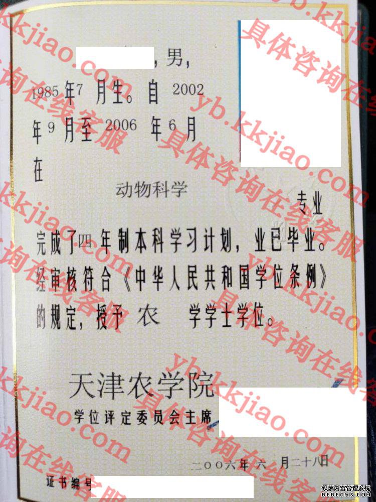 天津农学院学士学位证书样本