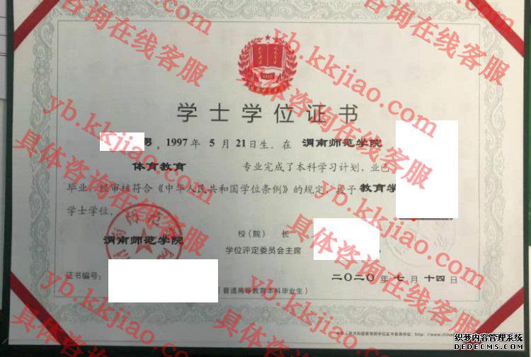 渭南师范学院学士学位证书样本