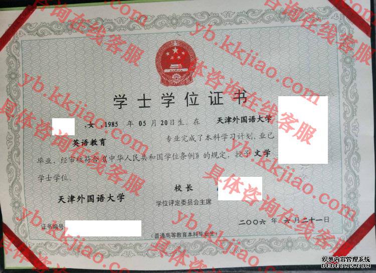 天津外国语大学学士学位证书样本