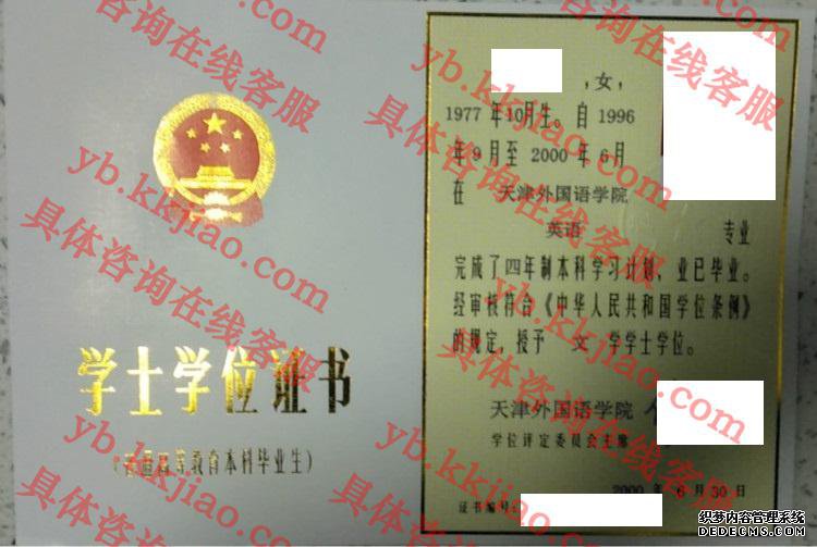 天津外国语大学学士学位证书样本
