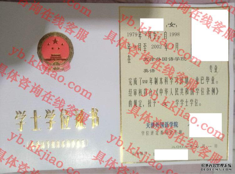 天津外国语大学学士学位证书样本
