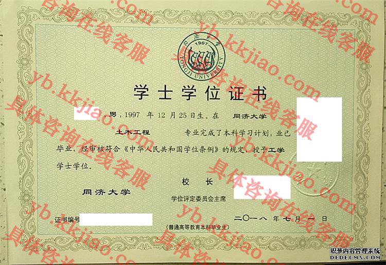 同济大学学士学位证书样本