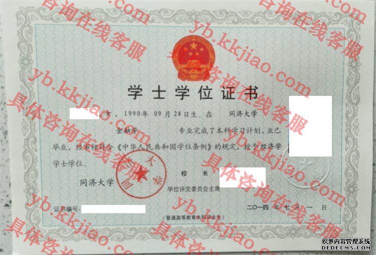 同济大学学士学位证书样本