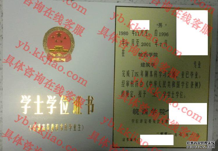 皖西学院学士学位证书样本