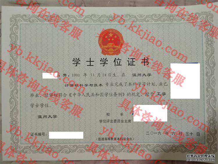 温州大学学士学位证书样本