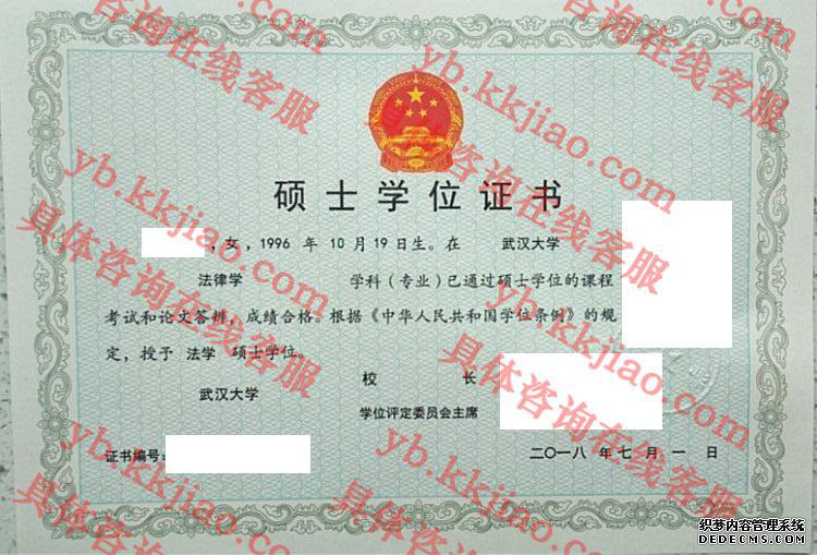 武汉大学学士学位证书样本