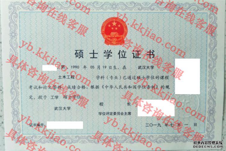 武汉大学学士学位证书样本