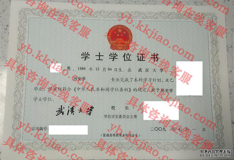 武汉大学学士学位证书样本