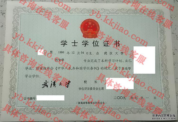 武汉大学学士学位证书样本