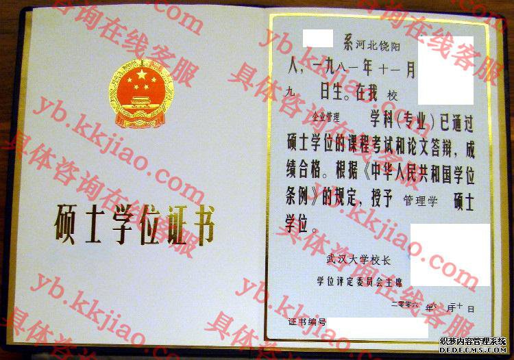 武汉大学学士学位证书样本
