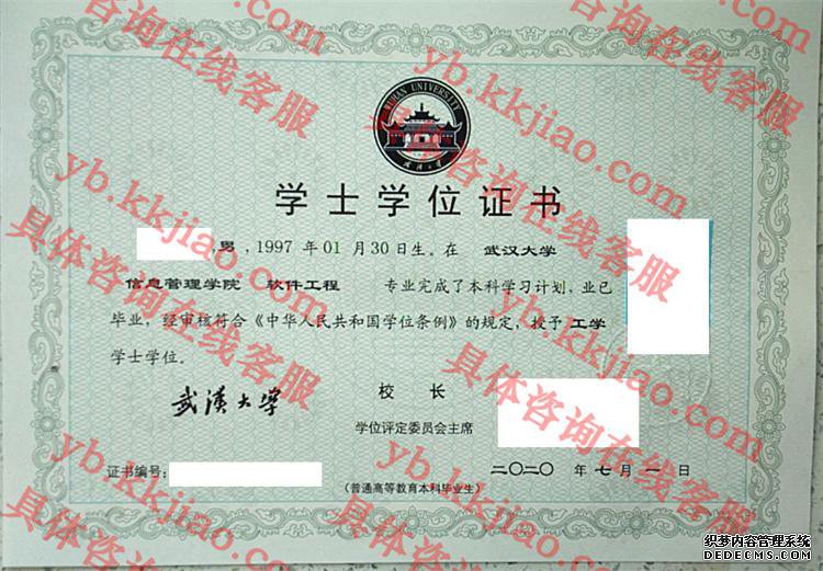武汉大学学士学位证书样本