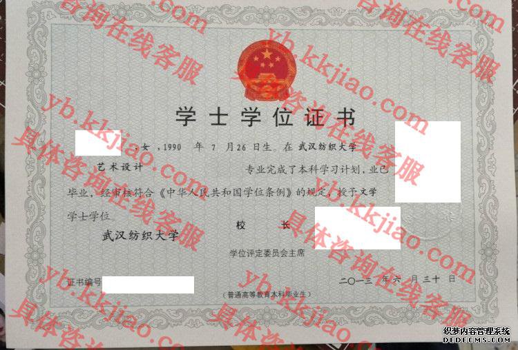 武汉纺织大学学士学位证书样本